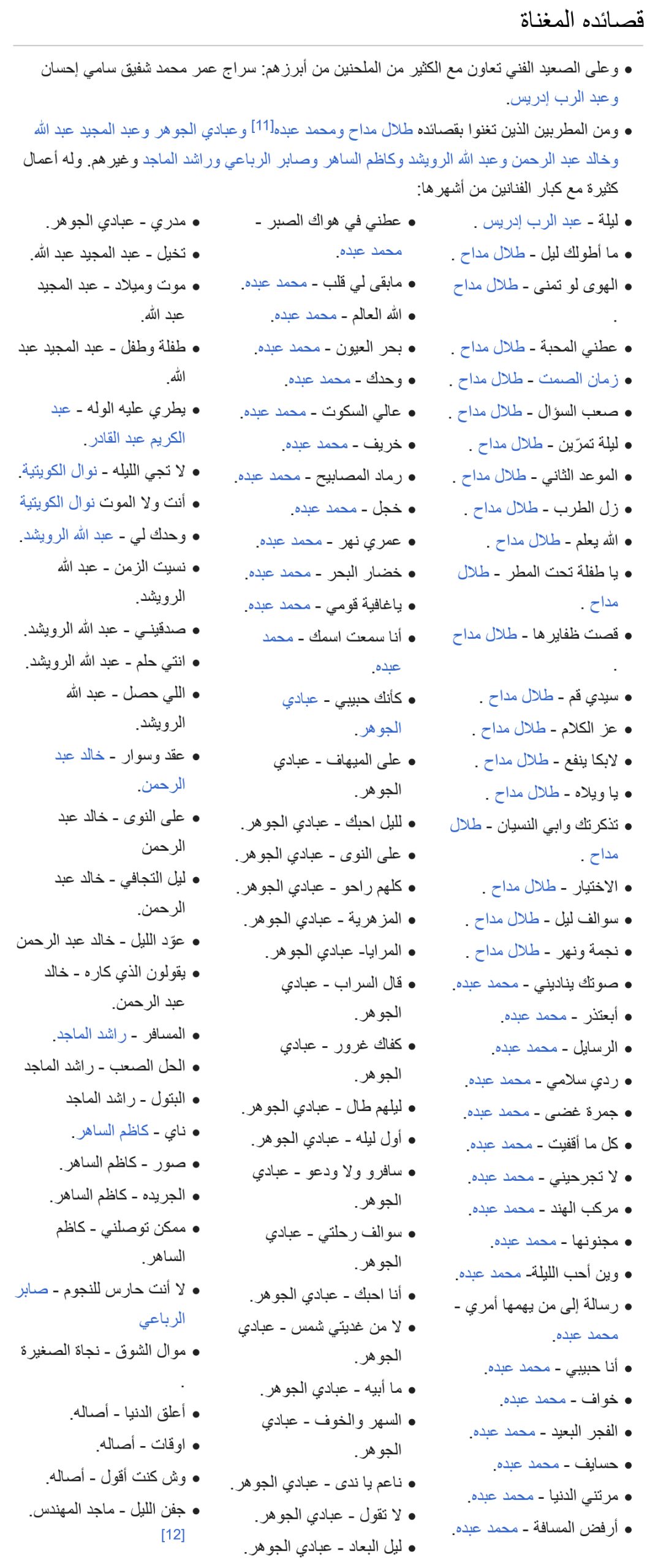 من أعمال الأمير بدر بن عبدالمحسن المُغناة - المصدر: ويكيبيديا