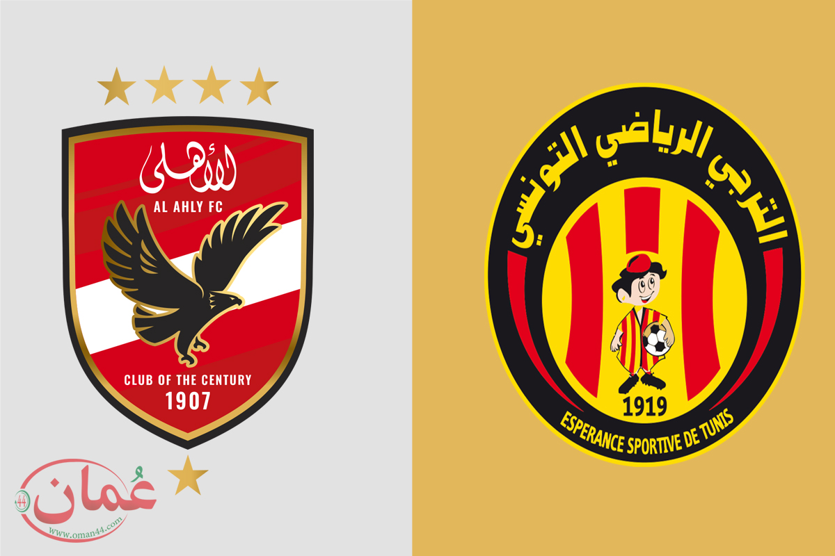 موعد مباراة الأهلي المصري ضد الترجي التونسي في ذهاب نهائي دوري أبطال إفريقيا 2024