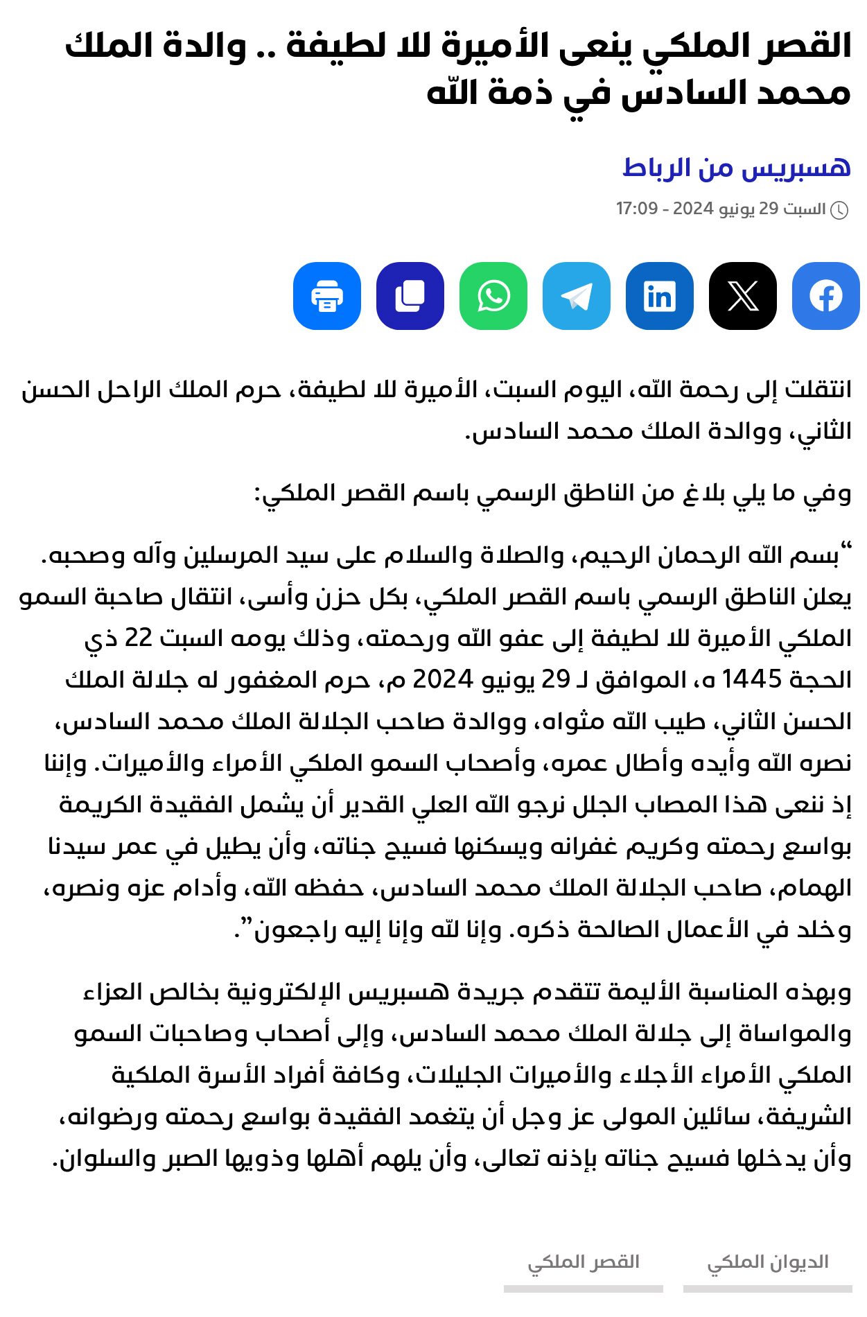 سبب وفاة لالة لطيفة حمو امحزون أم ملك المغرب محمد السادس princesse lalla latifa hespress princesse lalla latifa hespress