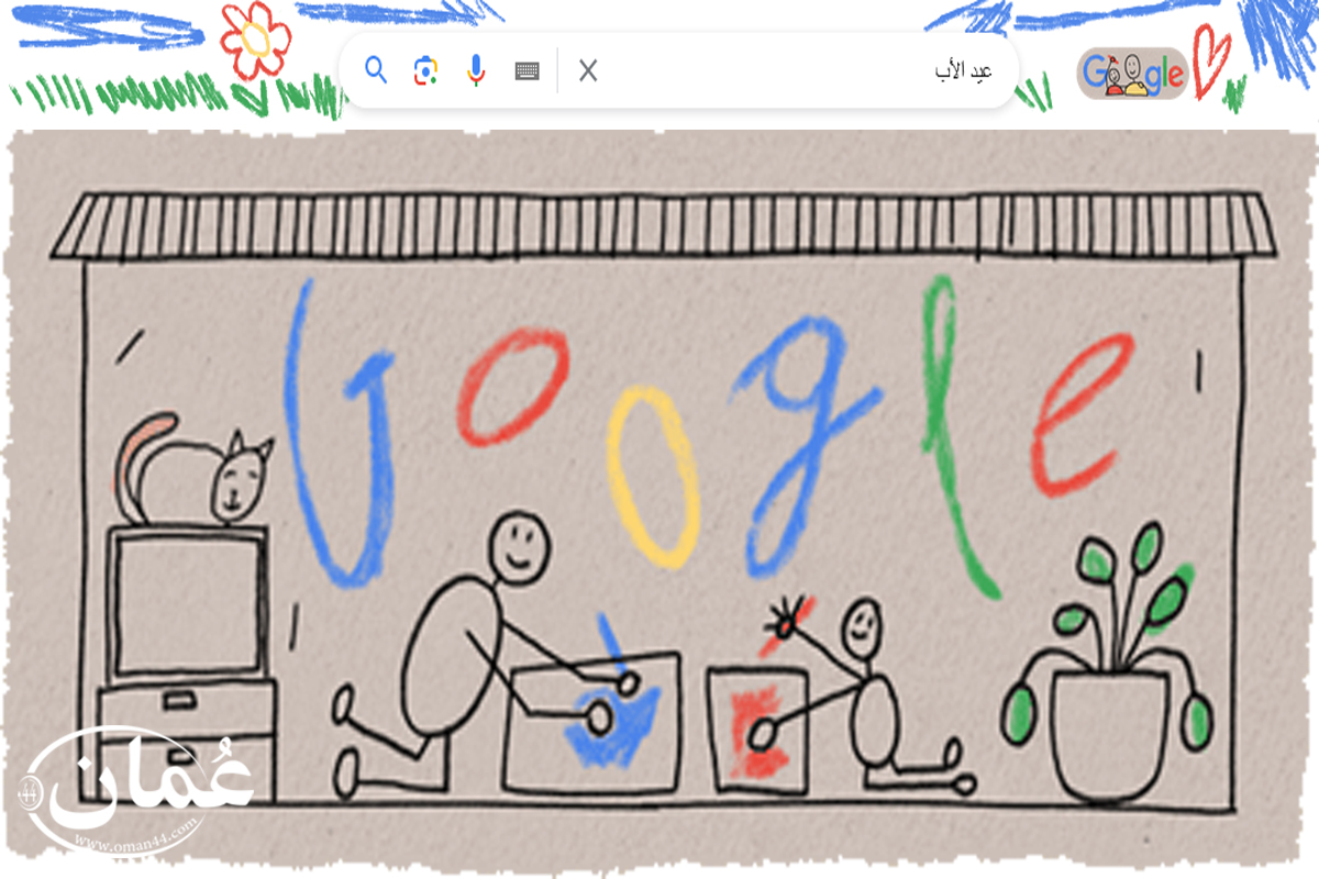 «google» يحتفل بـ عيد الأب