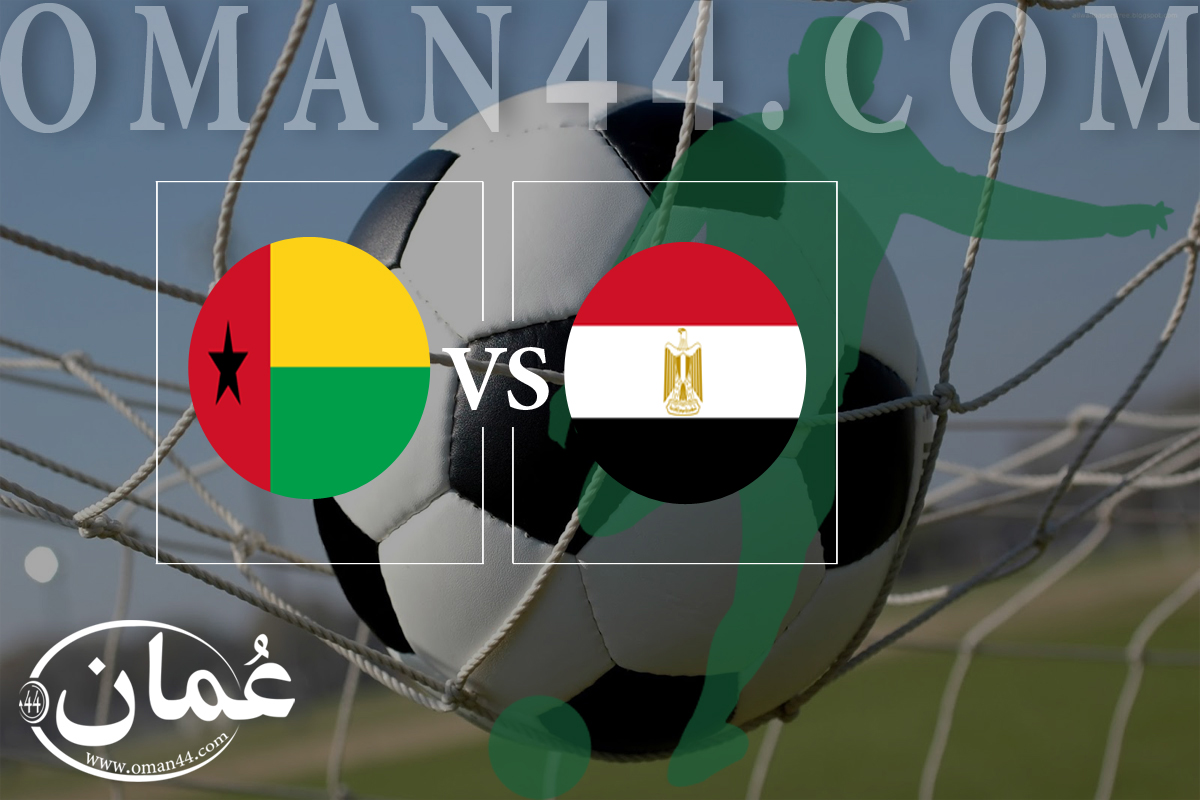 مصر ضد غينيا بيساو