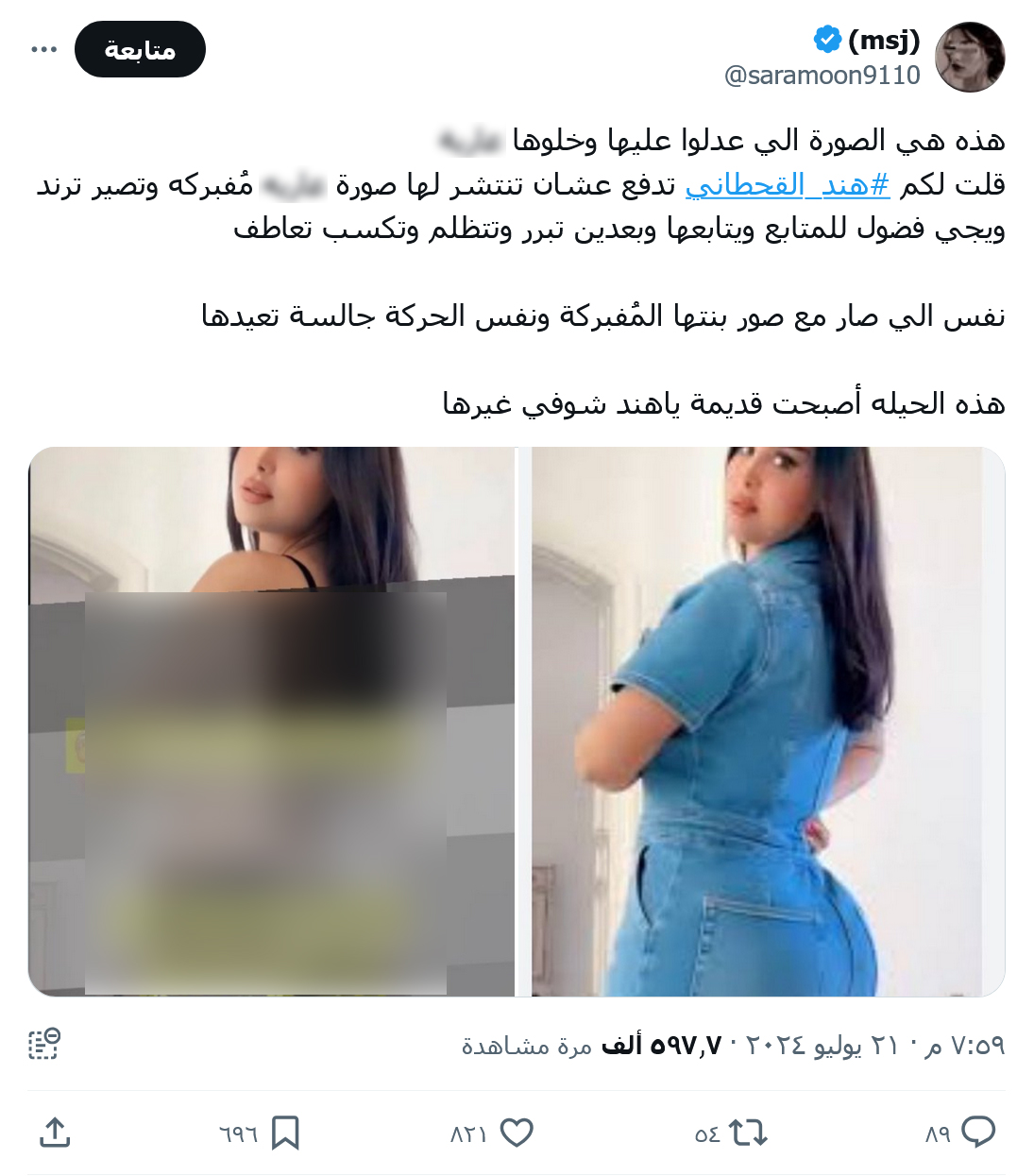 هند القحطاني تتصدر الترند بعد مزاعم بشأن صورة منسوبة لها - عُنان 44