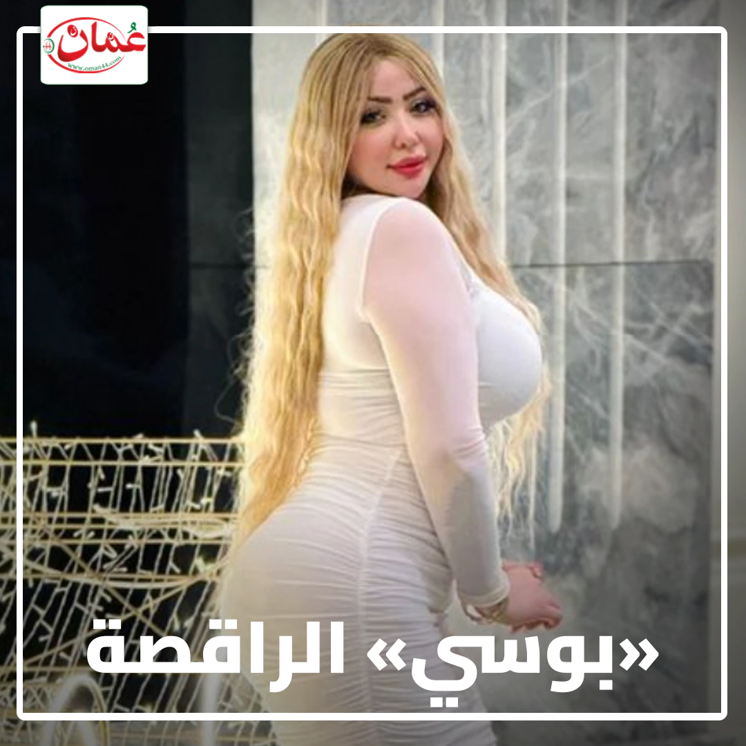 فيلم الراقصه بوسي الأصلي الذي قلب السوشيال ميديا.. شاهد بوسي