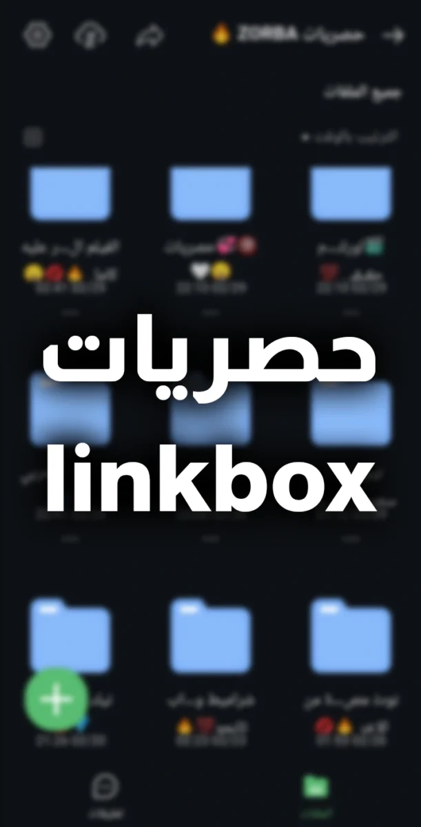 روابط تيلي بوكس ميقا linkbox تسريبات telebox حصريات iplayer مجانا 2025 روابط تيلي بوكس ميقا linkbox تسريبات telebox حصريات iplayer مجانا 2025