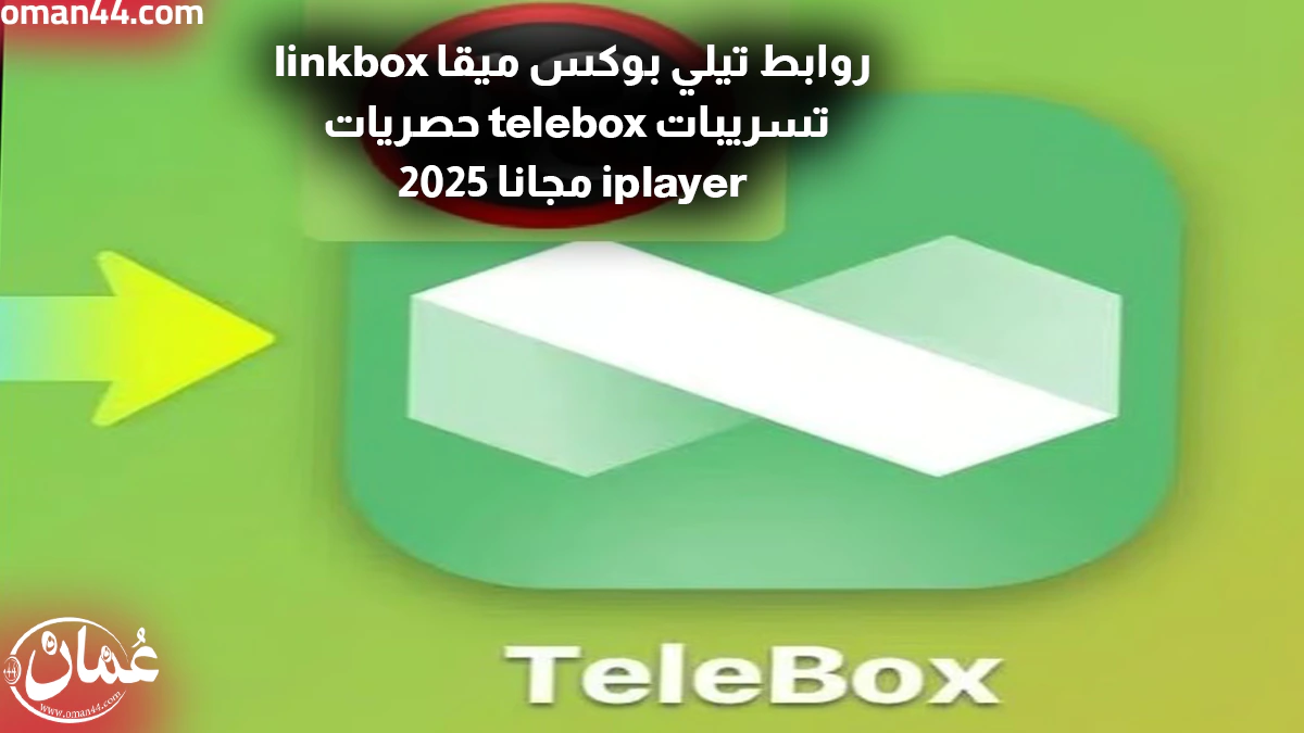 تزايد الاهتمام بتطبيقات التخزين السحابي ومشاركة المحتوى في 2025 - عُنان 44