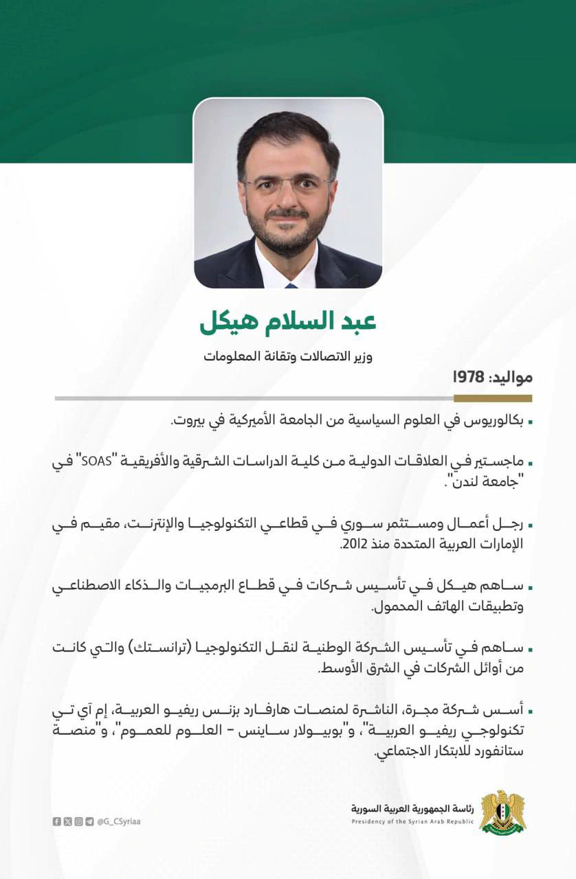من هو عبد السلام هيكل الوزير السوري | السيرة الذاتية - ويكيبيديا من هو عبد السلام هيكل الوزير السوري | السيرة الذاتية - ويكيبيديا