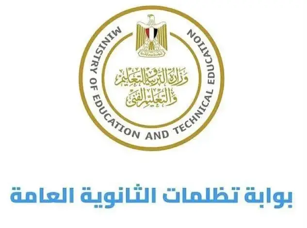 تظلمات الثانوية العامة