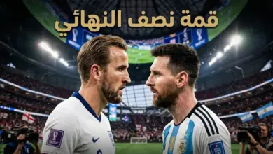 موعد مباراة إنجلترا والأرجنتين